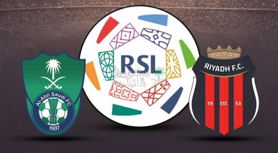 موعد مباراة الأهلي ضد الرياض في الدوري السعودي والقنوات الناقلة