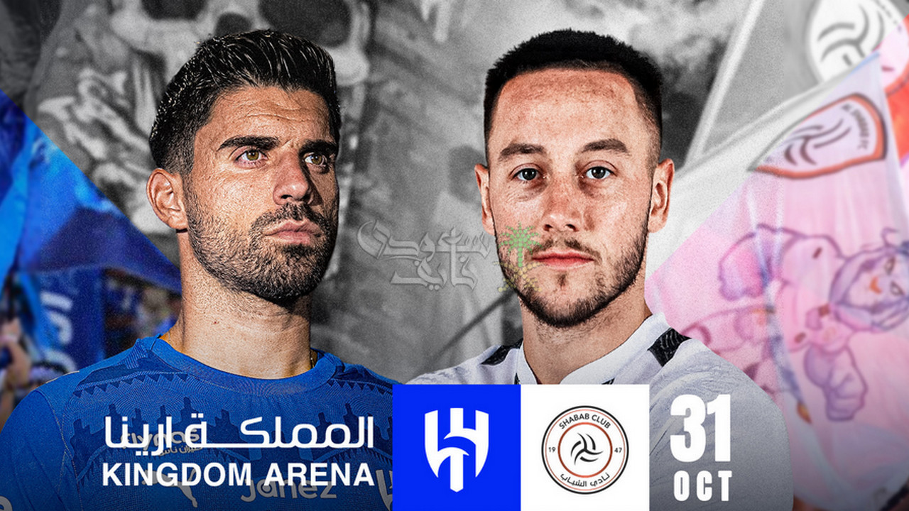 قنوات الهلال ضد الشباب اليوم.. ثبت الآن تردد القنوات الناقلة لمباراة Al Hilal Vs Al Shabab
