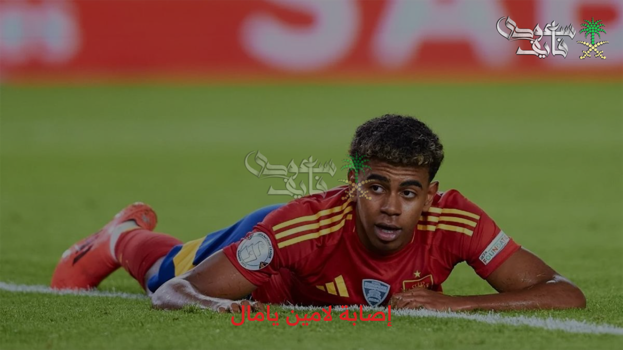تفاصيل هامة… إصابة لامين يامال وخطة برشلونة للتعامل مع أزمة اللاعب الشاب