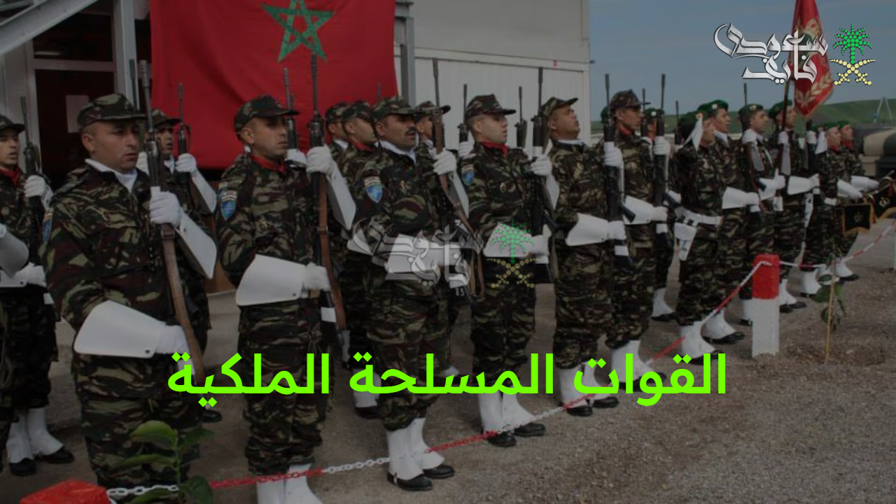 بخطوات مضمونة.. طريقة التسجيل في مباراة الانخراط في القوات المسلحة الملكية 2025 رسميا