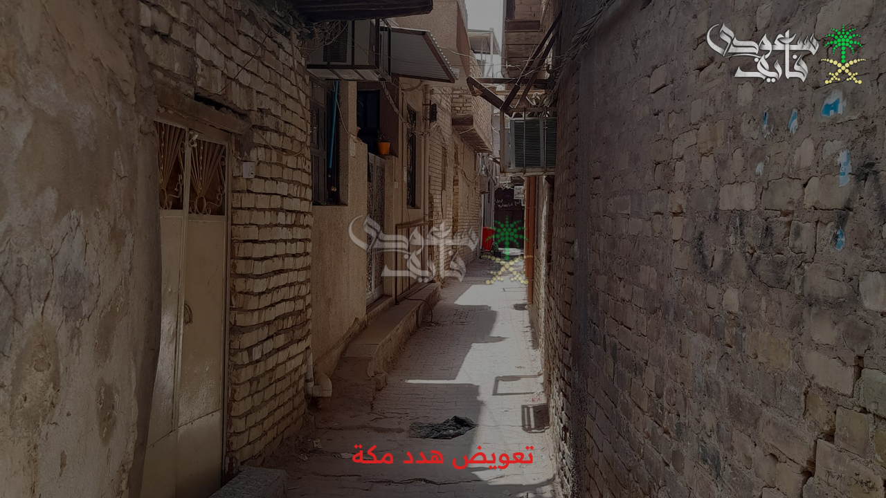 اعرف التفاصيل… خطوات تقديم طلب تعويض مشروع هدد مكة 1447 والمناطق المشمولة