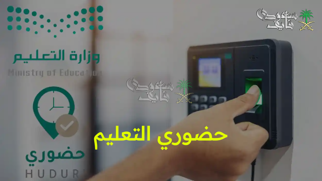 30 ألف غرامة.. الوزارة تعلن عن ضبط مخالفات جديدة في نظام حضوري التعليم وتتوعد المخالفين بعقوبات صارمة