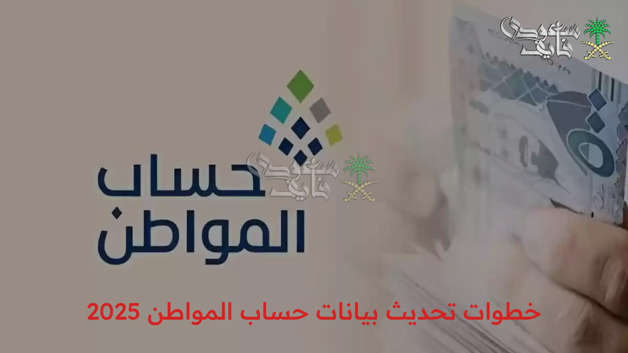 تحديثك بقى اسهل… خطوات تحديث بيانات حساب المواطن 2025 وشروط التسجيل
