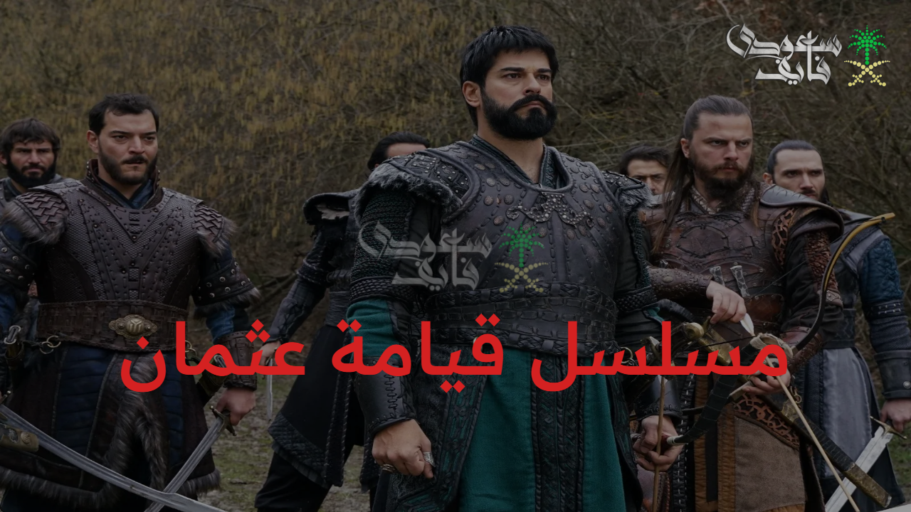 “لا تفوتوا الحدث” الموعد الرسمي لمسلسل قيامة عثمان الحلقة 195 وتردد قناة ATV الجديد