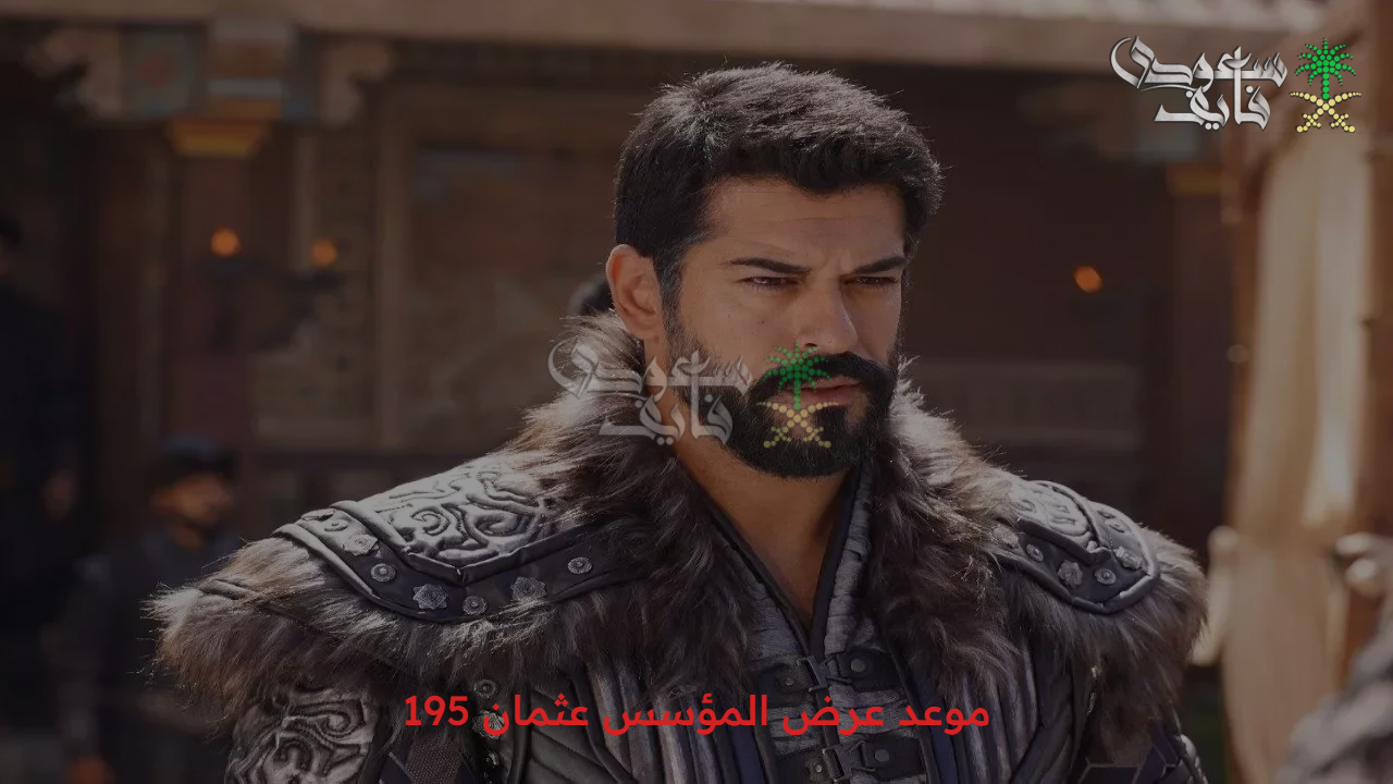 “إثارة مستمرة” موعد عرض المؤسس عثمان 195 الموسم السابع وتردد القنوات الناقلة 
