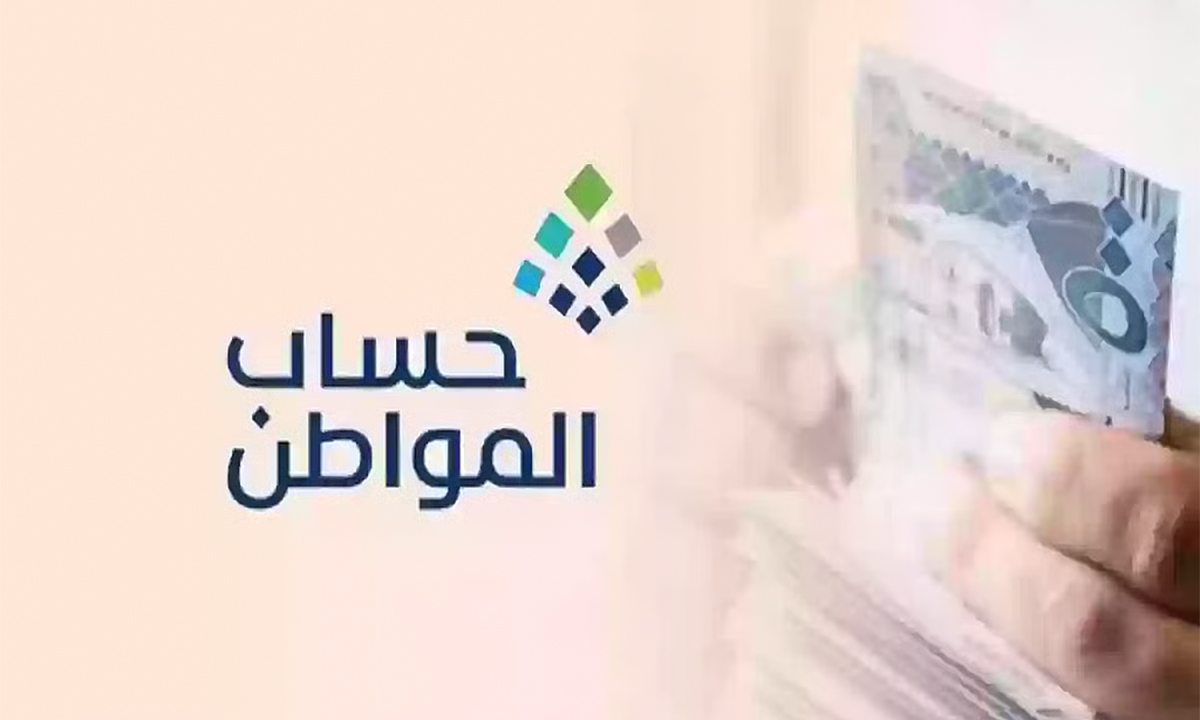 رابط الاستعلام عن حساب المواطن الدفعة 95 والمبالغ المستحقة وأسماء المستفيدين
