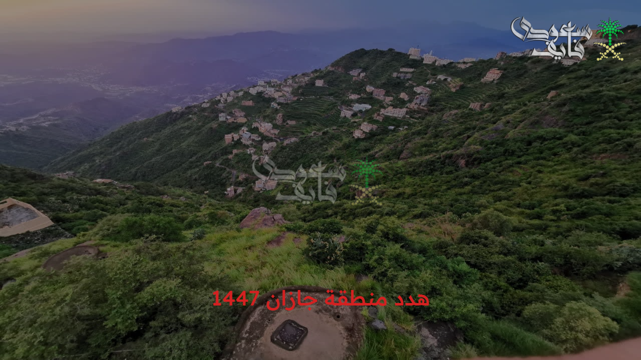اكتشف الخطط الطموحة.. الأحياء هدد منطقة جازان 1447 وخطوات التقديم لطلب التعويض والأهداف الخاصة للمشروع 