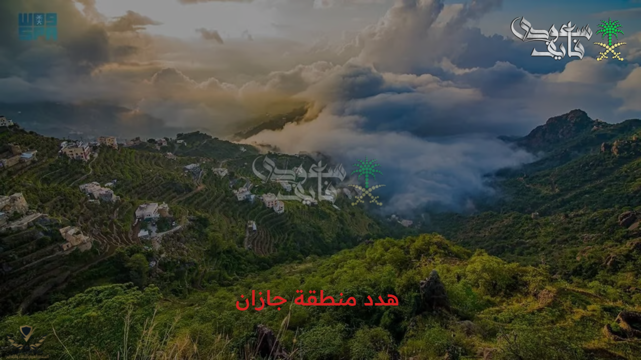 إضمن حقك.. خطوات تقديم طلب تعويض هدد منطقة جازان 1447 وأبرز أهداف المشروع 
