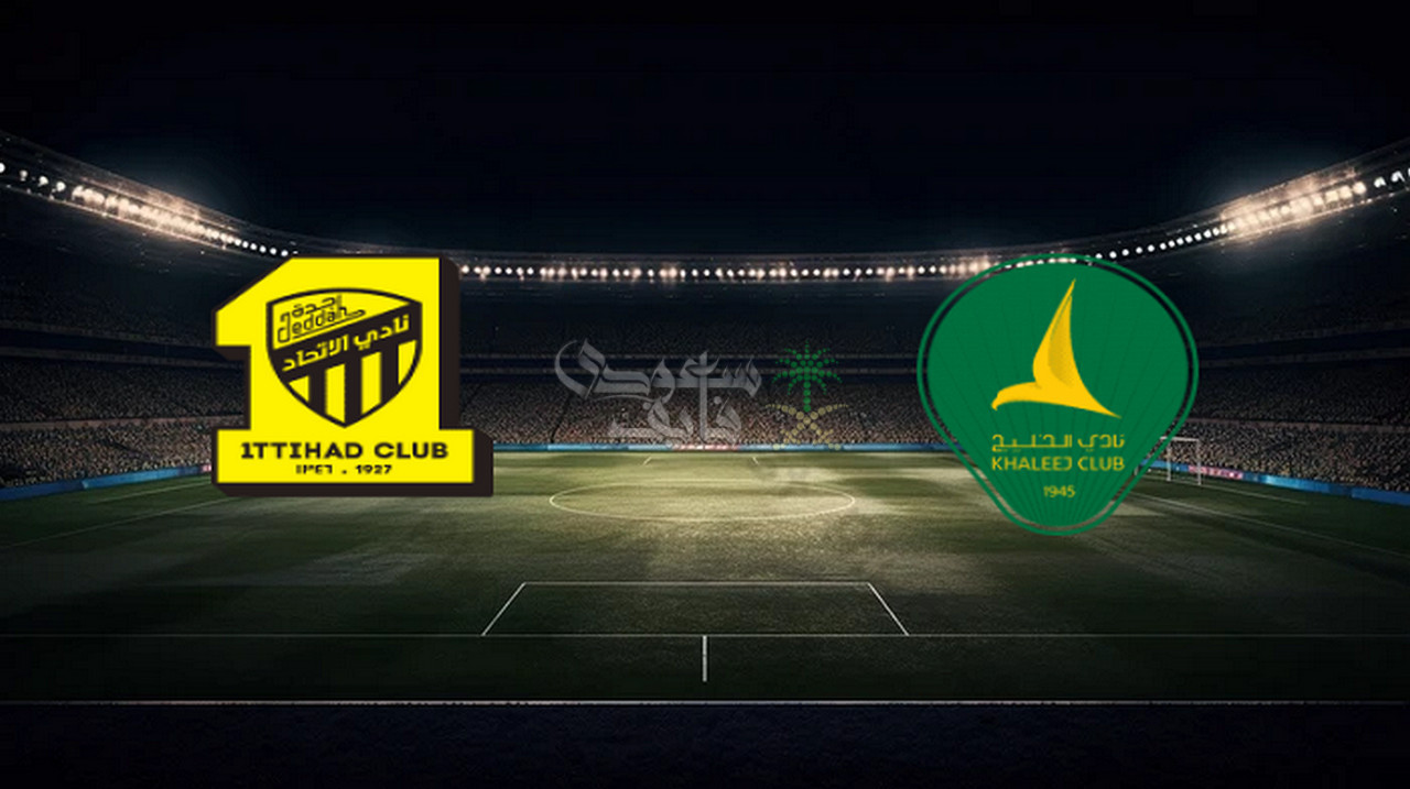 من هو معلق مباراة الاتحاد ضد الخليج اليوم.. الكروان ينقل الوصف التفصيلي لمواجهة العميد