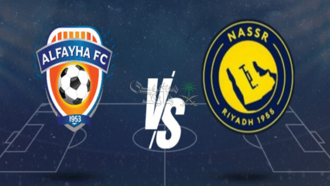 قنوات النصر ضد الفيحاء اليوم.. كيف تتابع قمة Al Nassr Vs Al Fayha