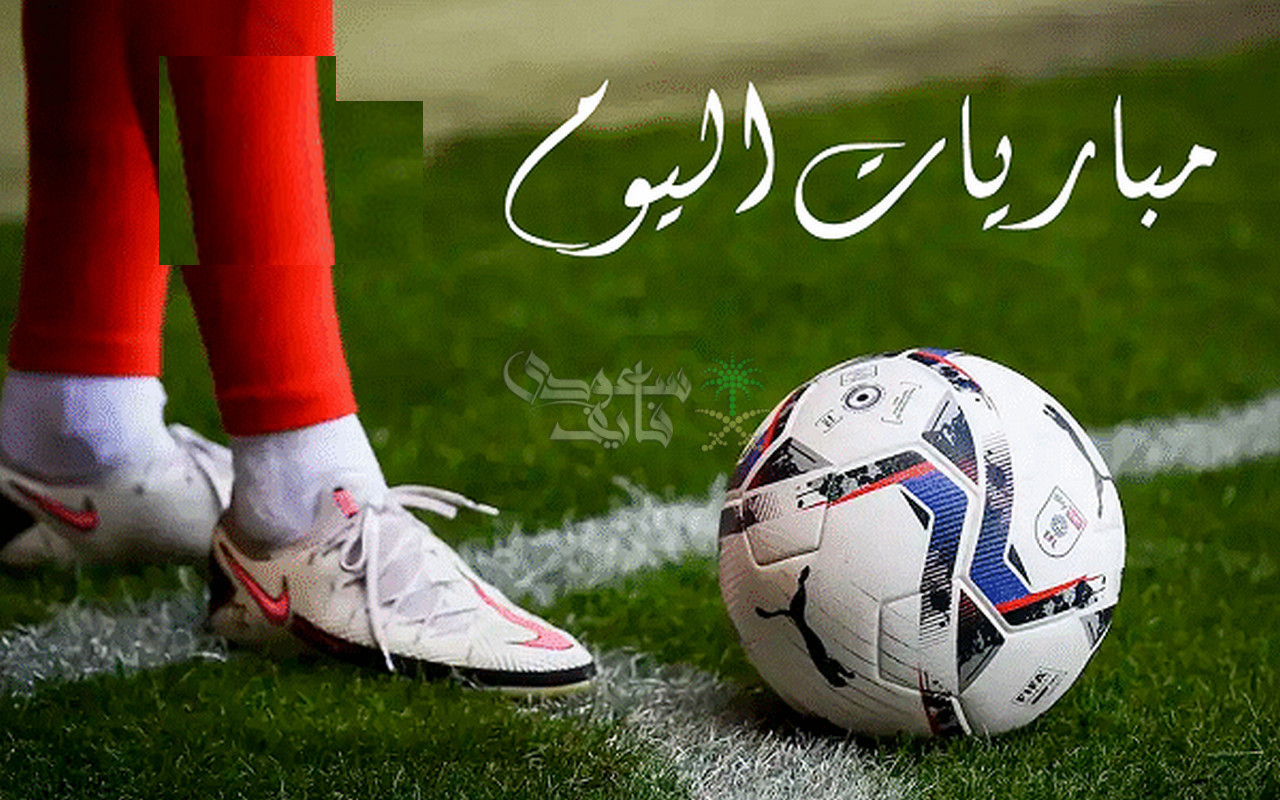 مواعيد مباريات اليوم الاثنين 3-11-2025 في جميع البطولات والقنوات الناقلة