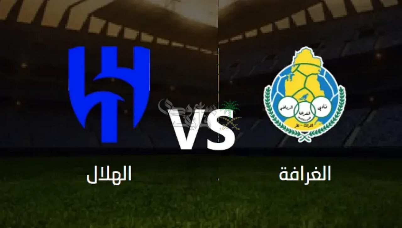 متى مباراة الهلال ضد الغرافة والقنوات الناقلة لها.. الزعيم يواصل التنافس في ابطال آسيا