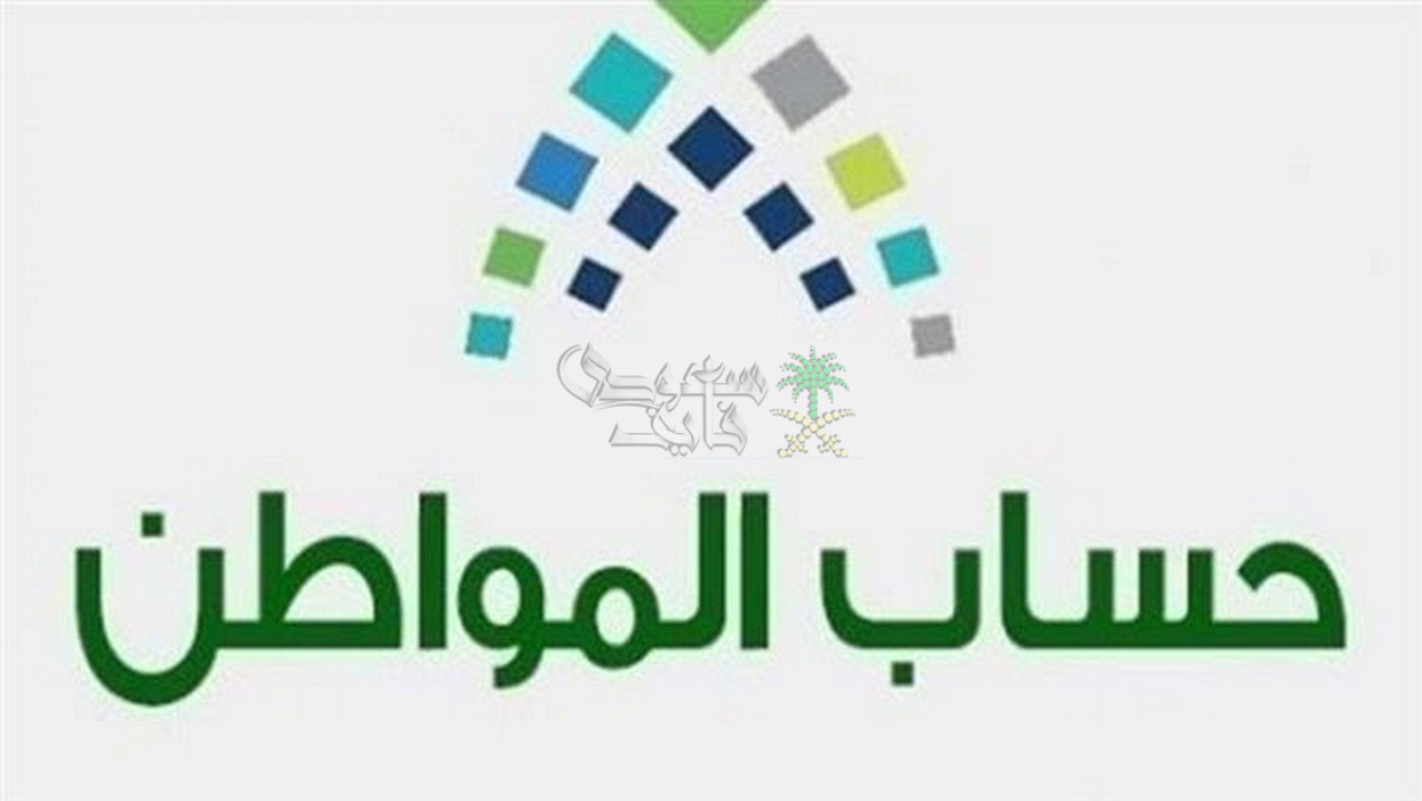 حساب المواطن