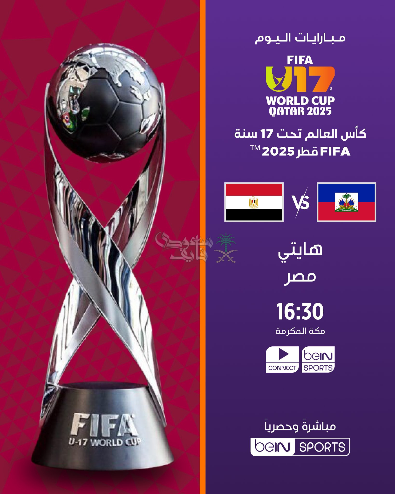 قناة على النايل سات تنقل مباراة مصر ضد هايتي