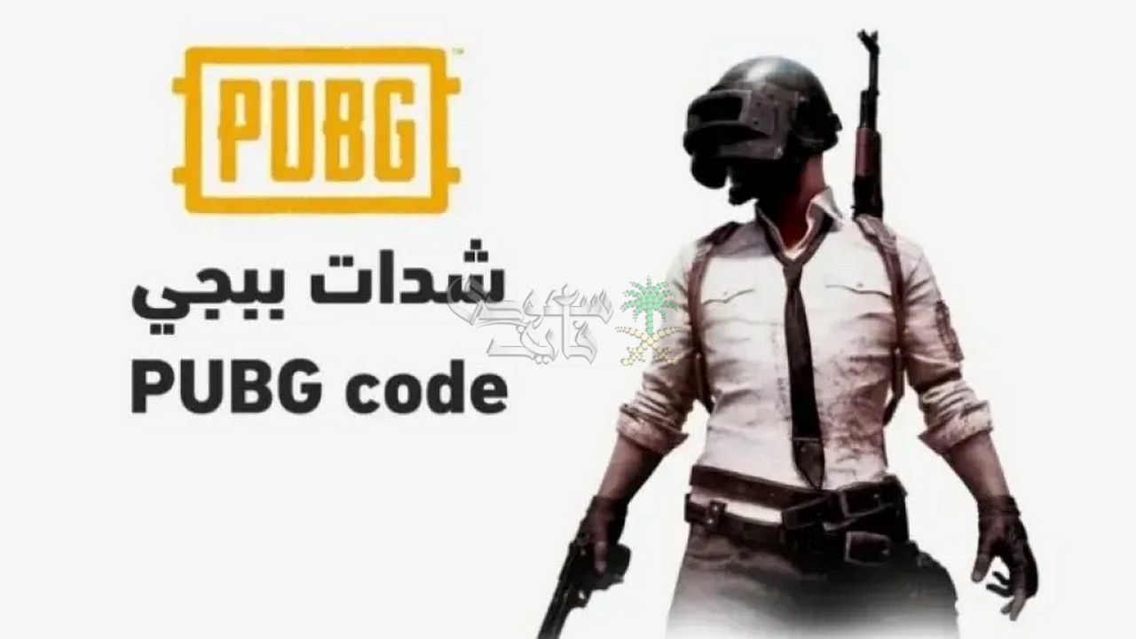 طريقة شحن UC ببجي عبر الموقع الرسمي بخطوات بسيطة 2025
