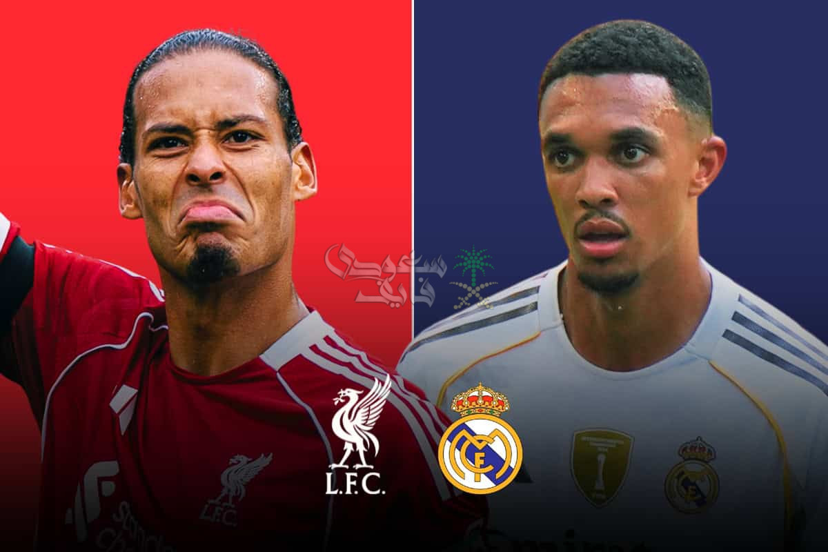 قنوات ريال مدريد وليفربول 2025