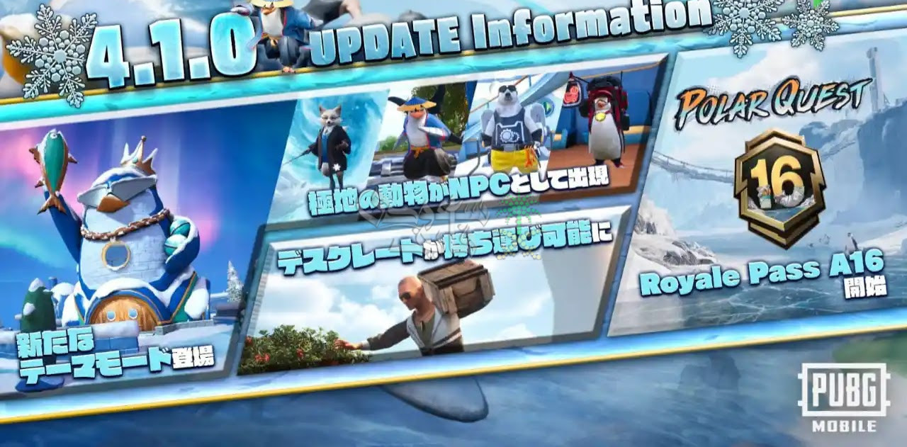 تثبيت تحديث ببجي موبايل 4.1