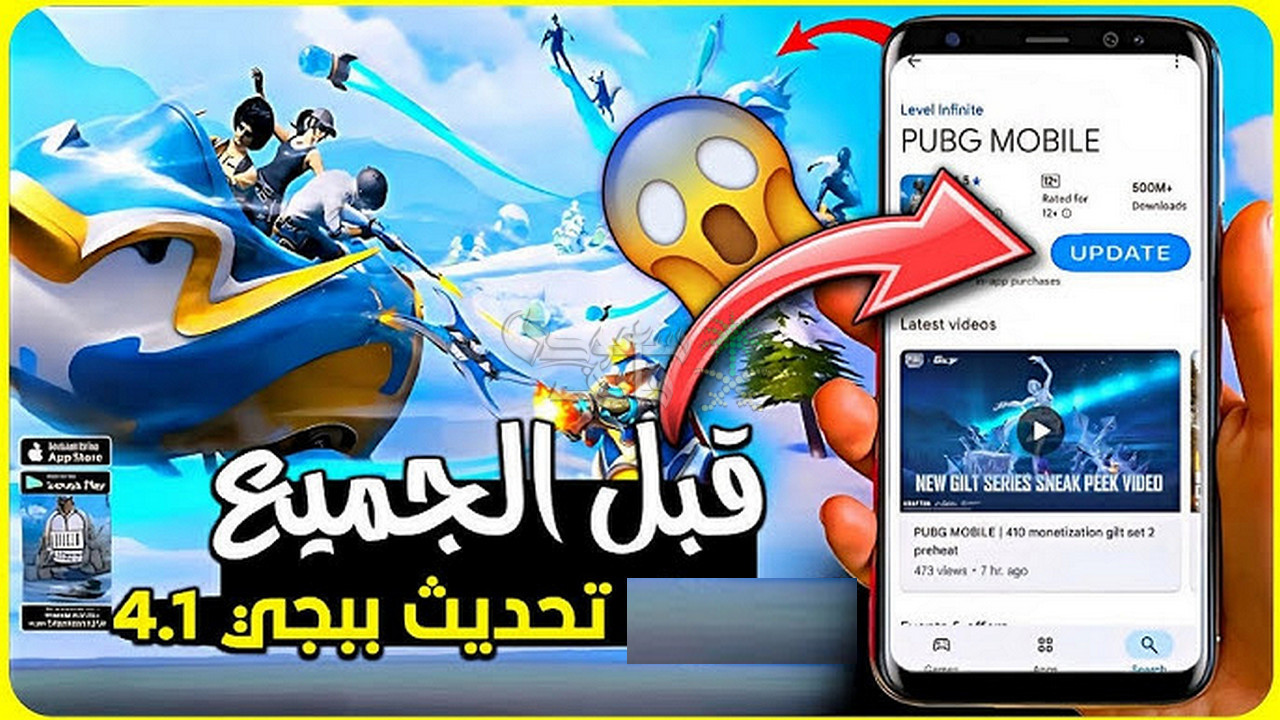 بالخطوات.. طريقة تثبيت تحديث ببجي موبايل 4.1 الجديد نوفمبر 2025