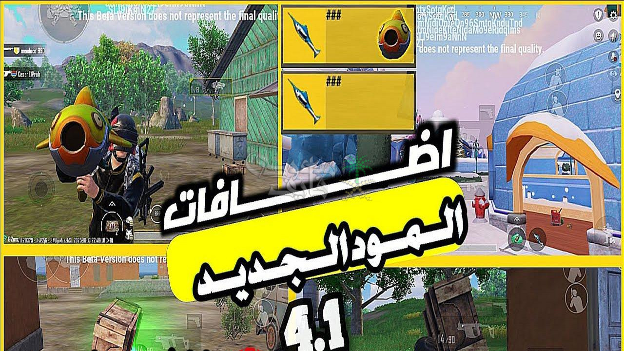 مميزات Pubg mobile update 4.1