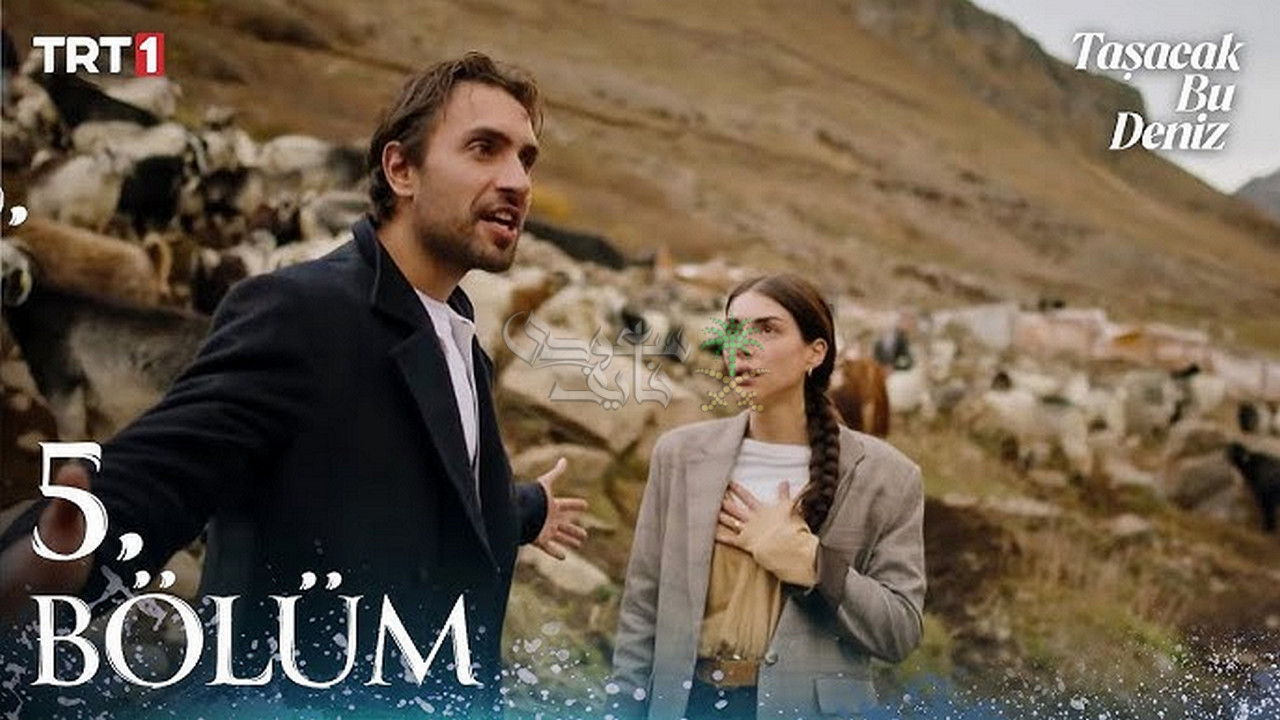 مسلسل هذا البحر سوف يفيض الحلقة 5.. سر ميلينا يهز الجميع