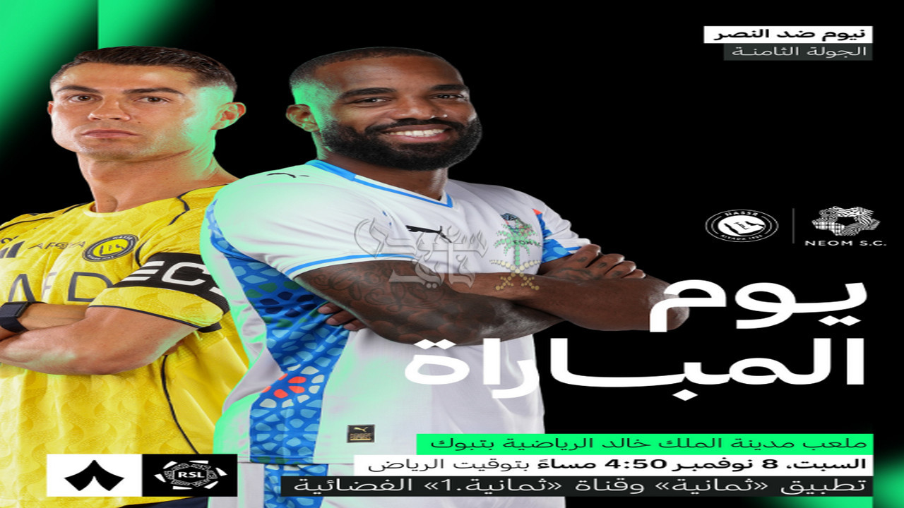 تردد القنوات الناقلة لمباراة نيوم ضد النصر
