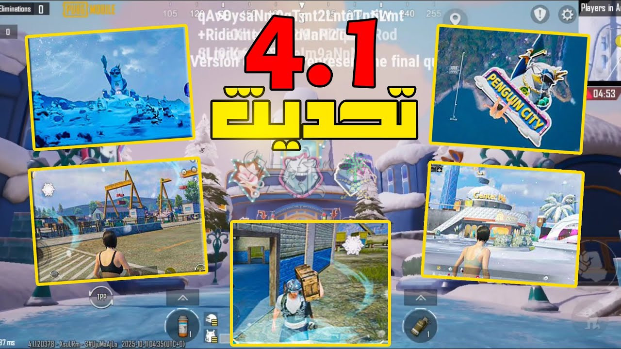 تحديث ببجي موبايل 4.1