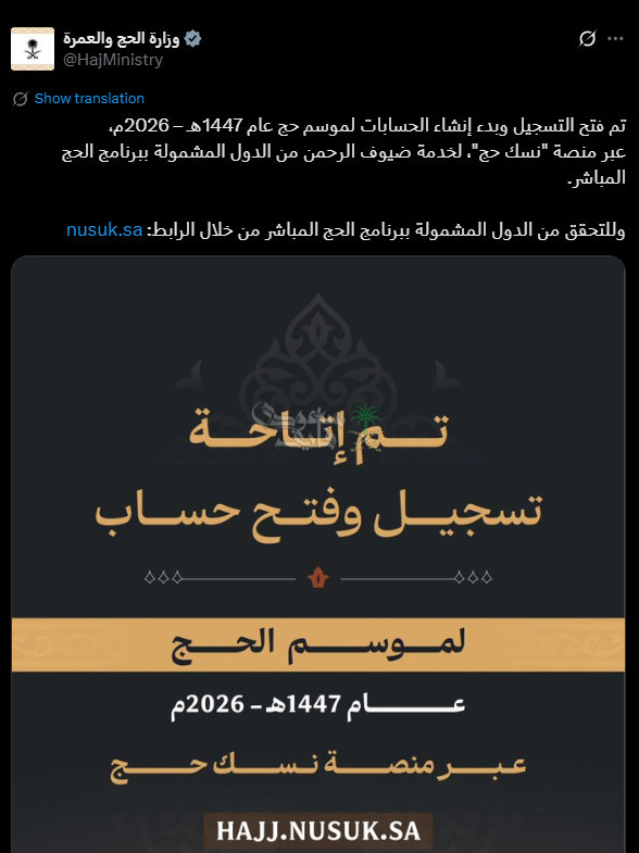 فتح باب التسجيل للحجاج عبر منصة نسك حج