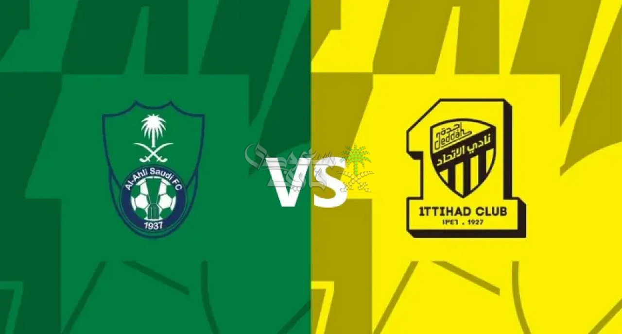 موعد مباراة الاتحاد ضد الأهلي في الدوري السعودي والقنوات الناقلة