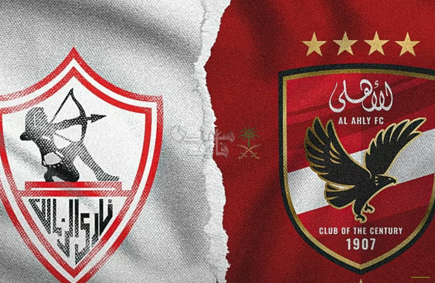 القنوات الناقلة لمباراة الاهلي ضد الزمالك اليوم في السوبر المصري.. 3 قنوات تنقل الديربي