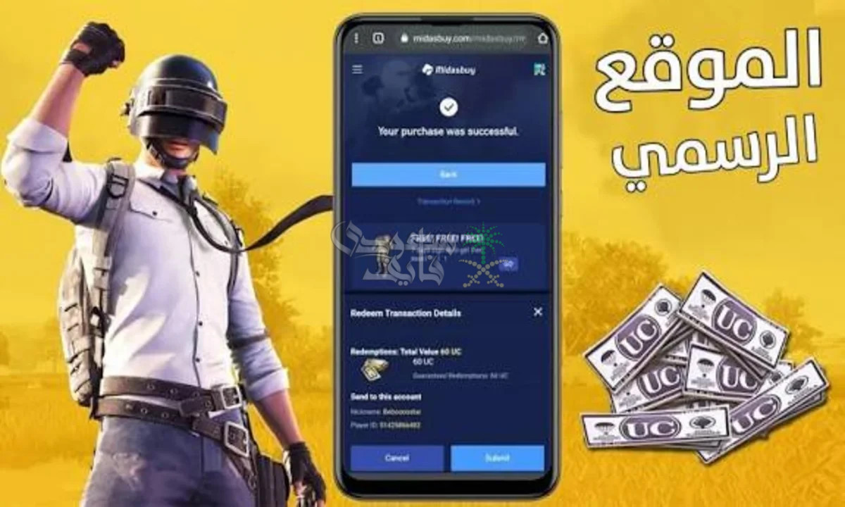 شحن شدات ببجي pubg