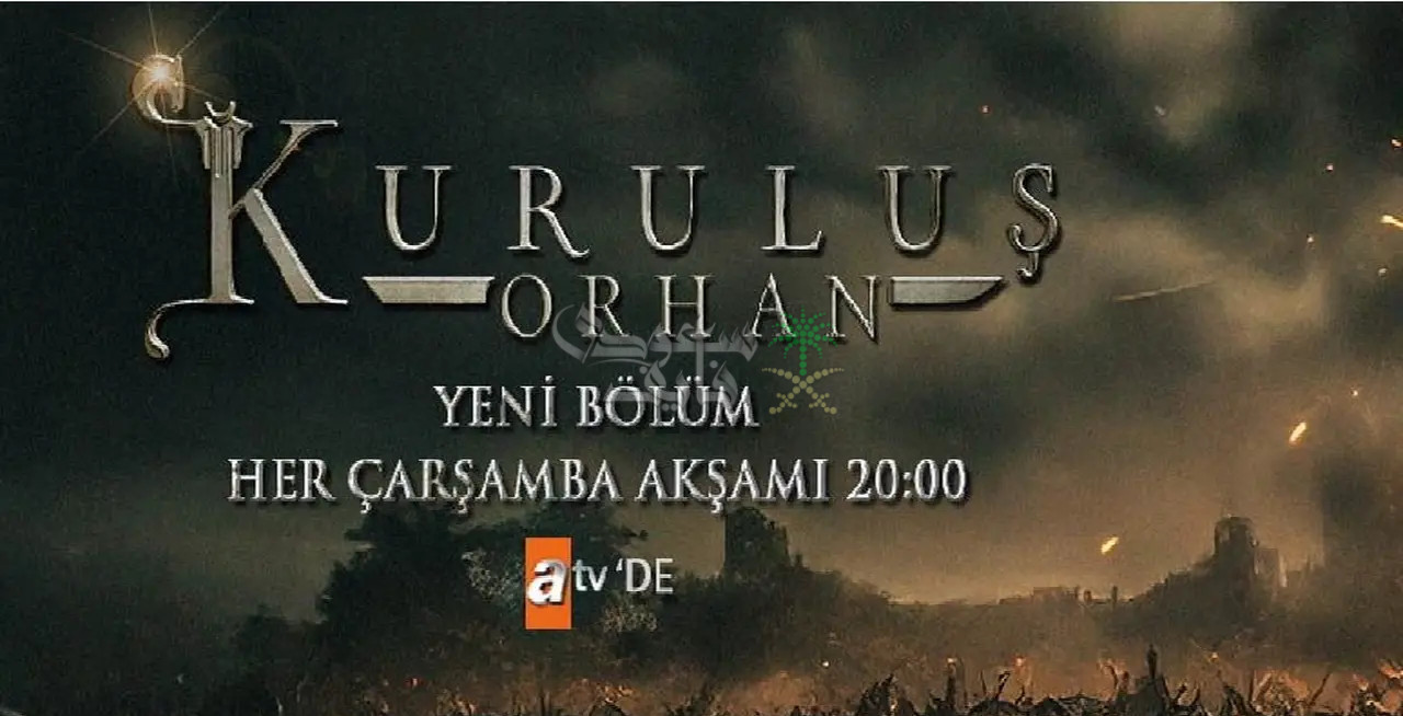 تردد قناة atv التركية 2025 الناقلة لمسلسل المؤسس أورهان الحلقة 3