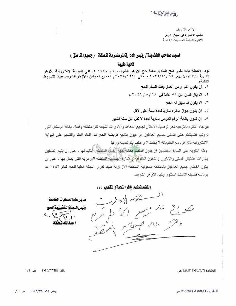 موعد تقديم طلب حج للعاملين بالأزهر الشريف