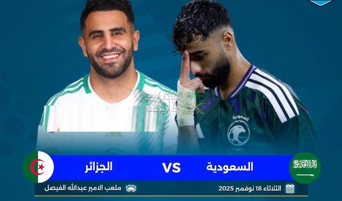 تردد قناة الجزائرية الأرضية الناقلة لمباراة السعودية ضد الجزائر