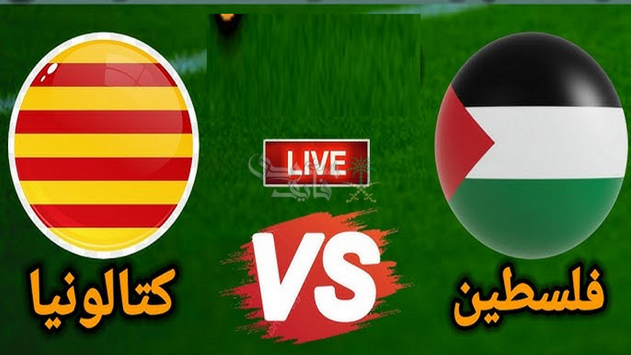 القنوات الناقلة لمباراة فلسطين ضد كتالونيا الودية اليوم