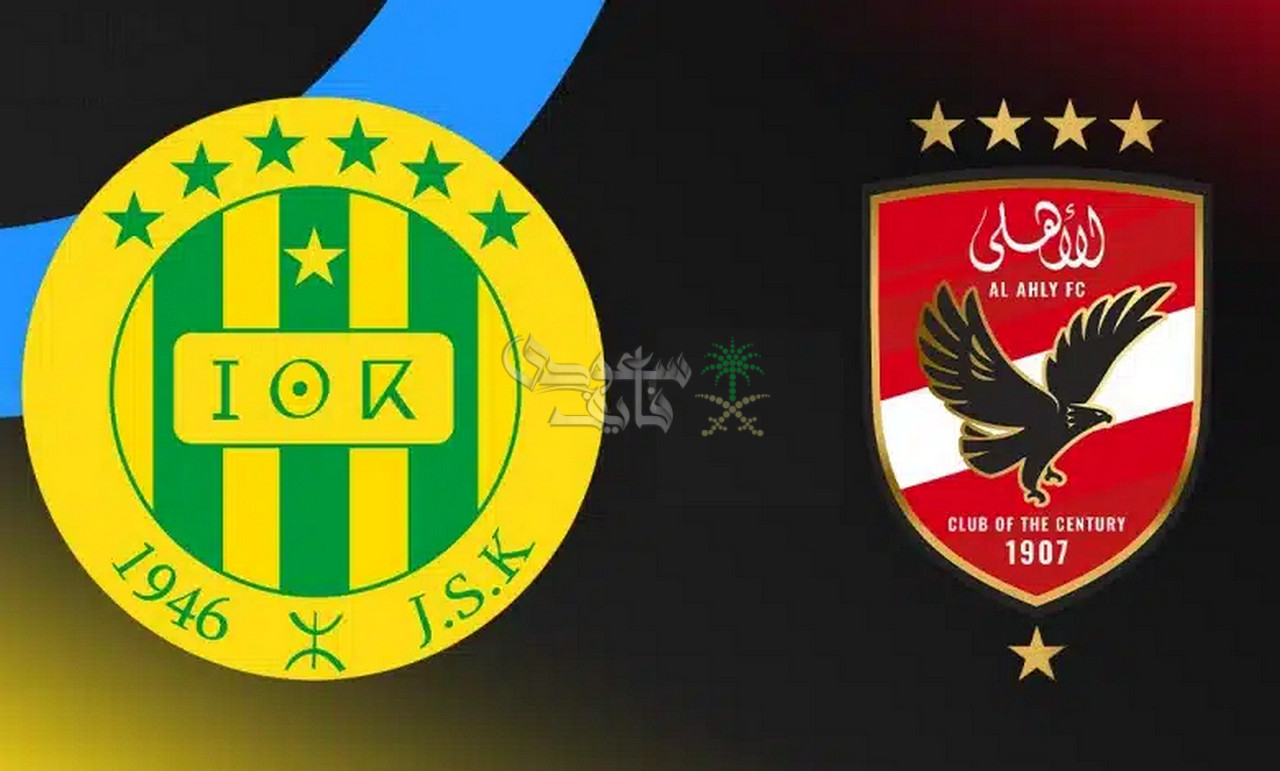 موعد مباراة الاهلي ضد شبيبة القبائل الجزائري في دوري ابطال افريقيا والقنوات الناقلة