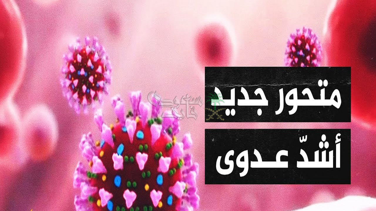 تحذير عاجل حول انتشار متحور فيروس شبيه بالبرد مرتبط بالشلل