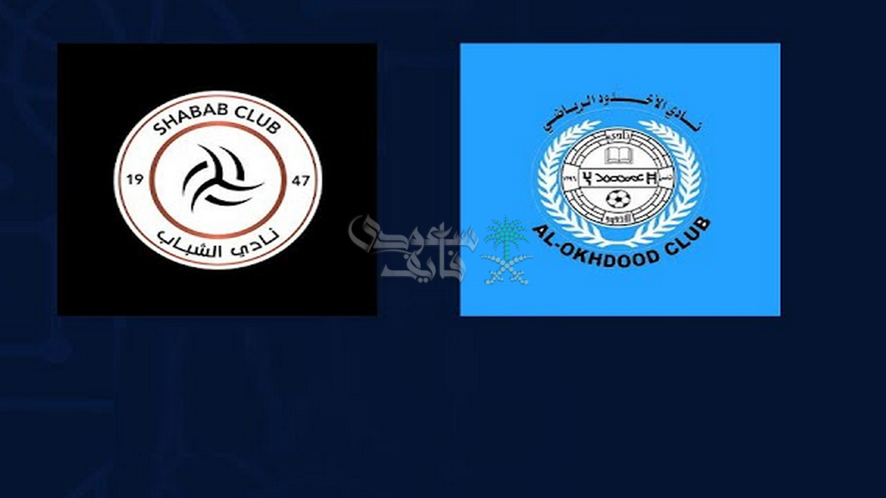 موعد مباراة الاخدود ضد الشباب