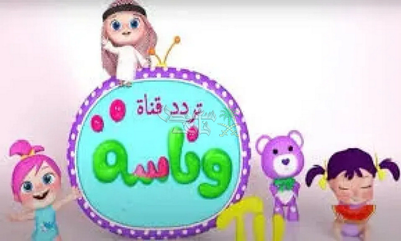 تردد قناة وناسة بيبي الجديد 2025 وأبرز محتوياتها للأطفال
