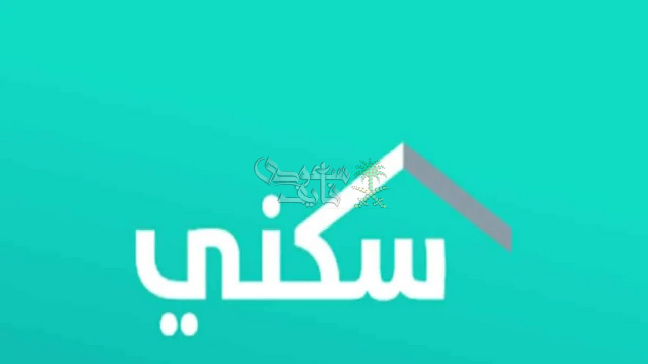 هل نزل الدعم السكني اليوم؟.. تعرف على التفاصيل بالخطوات