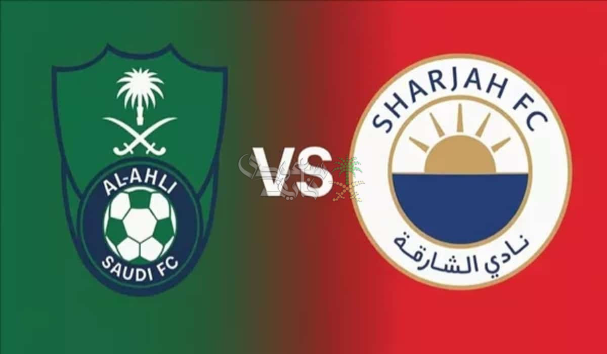 القنوات الناقلة لمباراة الاهلي ضد الشارقة في دوري ابطال آسيا للنخبة