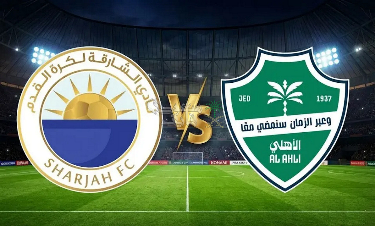 ما هي القنوات الناقلة لمباراة الاهلي ضد الشارقة الاماراتي اليوم الاثنين؟