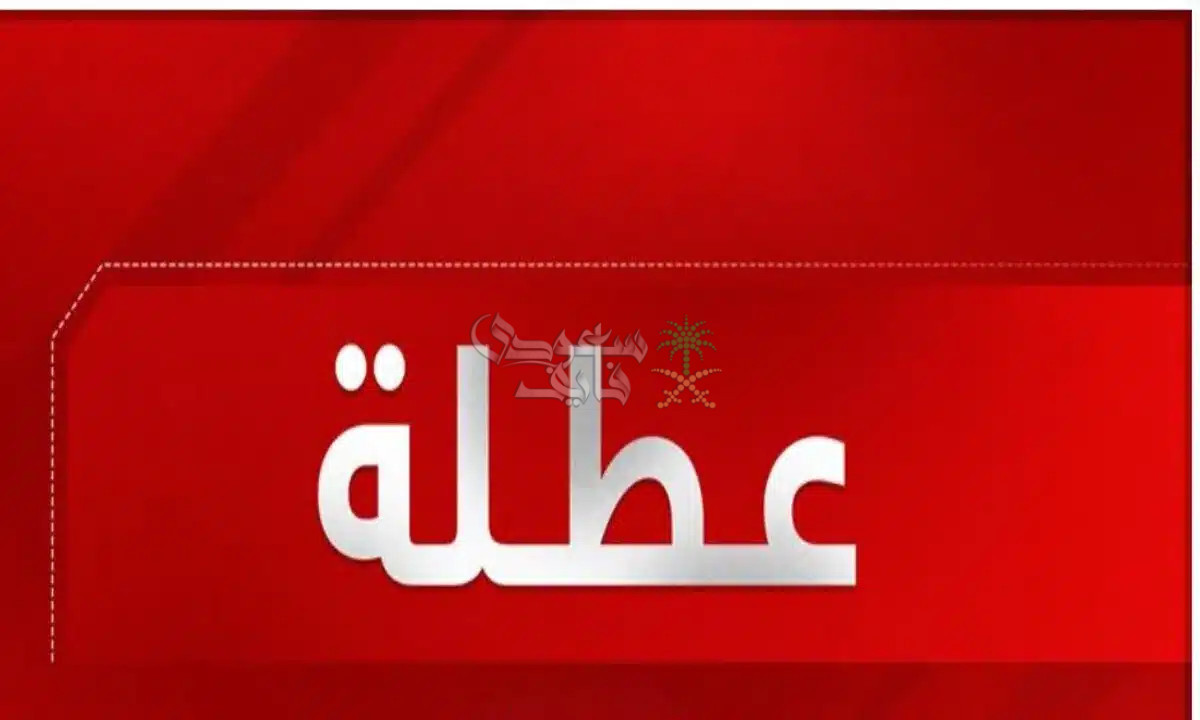 تعطيل الدوام الرسمي في العراق