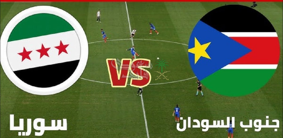 موعد مباراة سوريا ضد جنوب السودان في تصفيات كأس العرب 2025 والقنوات الناقلة
