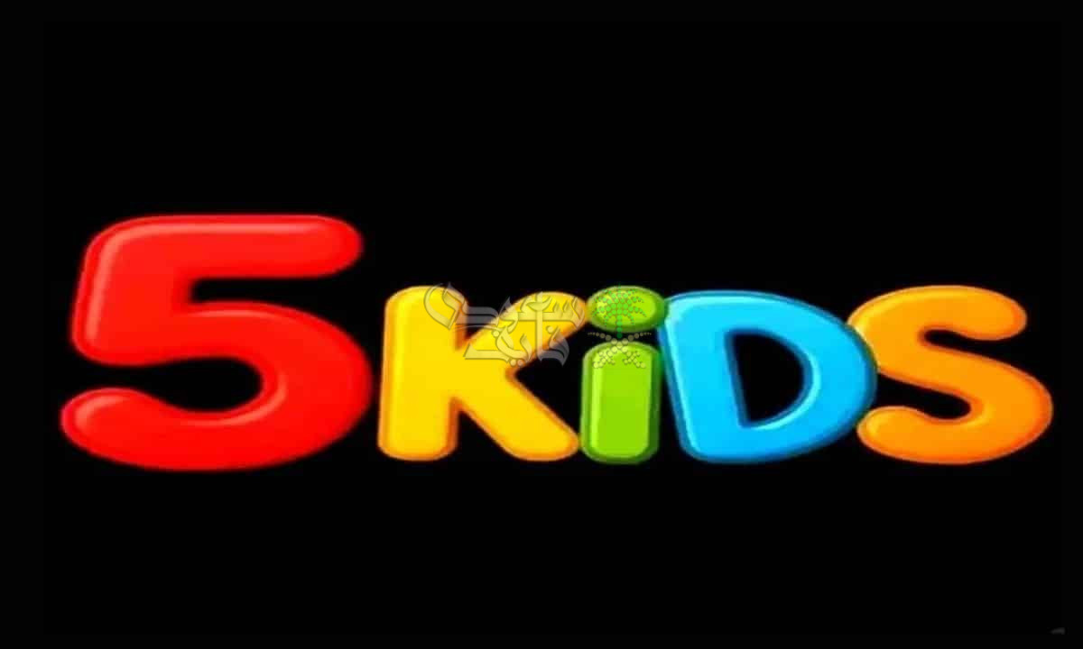 تردد قناة 5 Kids