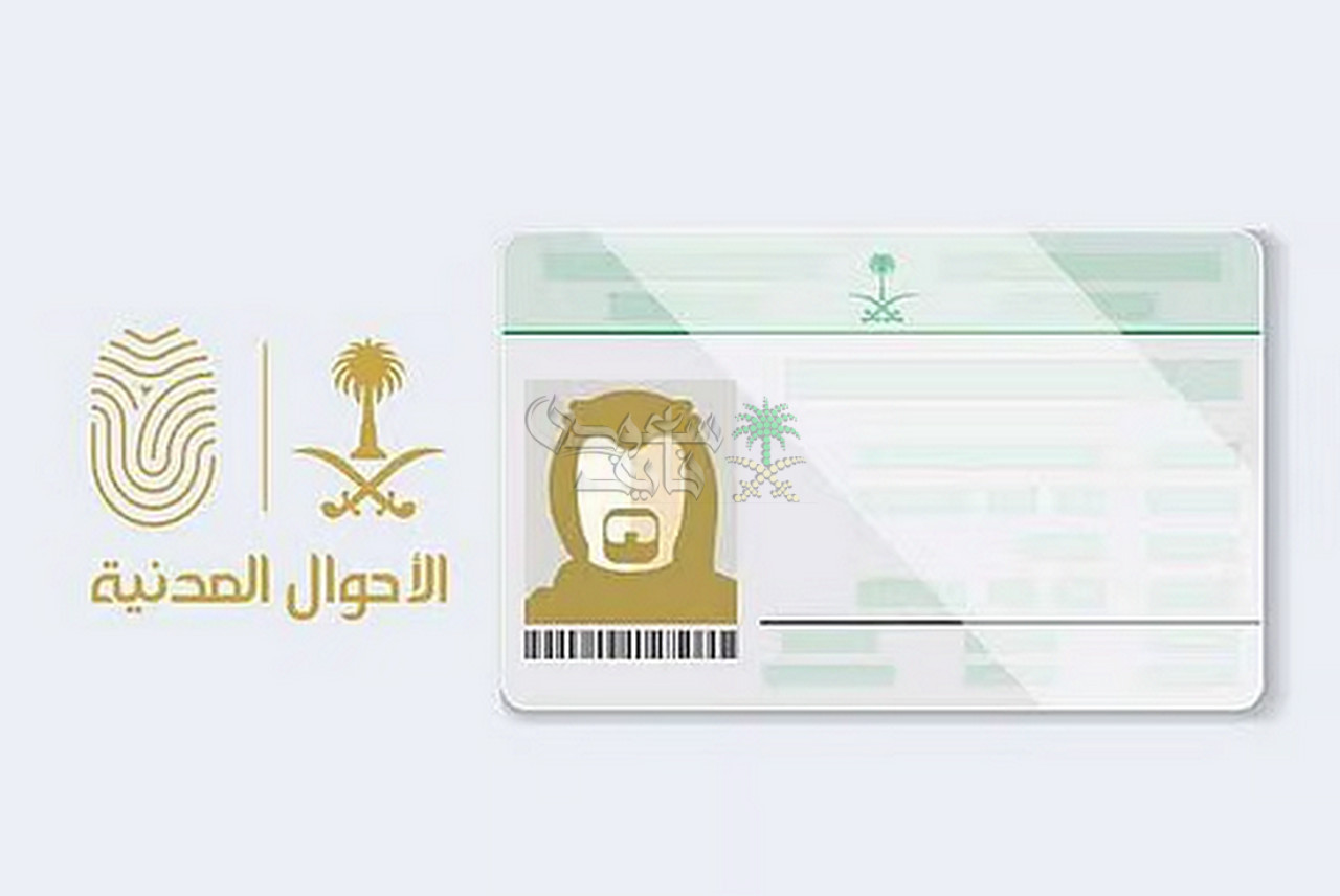 بطاقة الهوية الوطنية