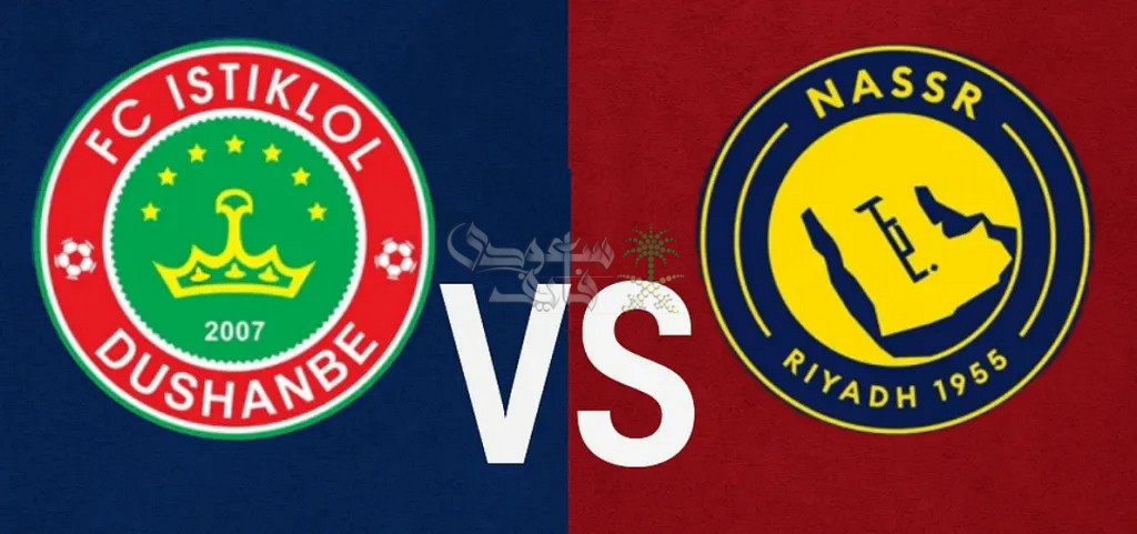 ما هي القنوات الناقلة لمباراة النصر واستقلال دوشنبة في دوري ابطال آسيا 2