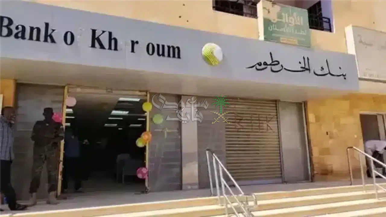 خطوات فتح حساب بنك الخرطوم أونلاين والرابط الرسمي عبر bankofkhartoum