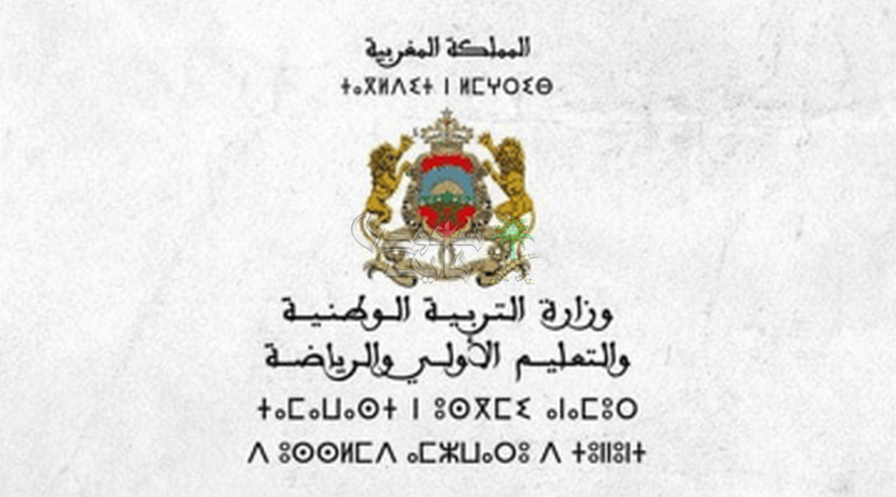 الاستعلام عن نتائج الامتحان الكتابي لمباراة التعليم بالمغرب دورة نونبر 2025