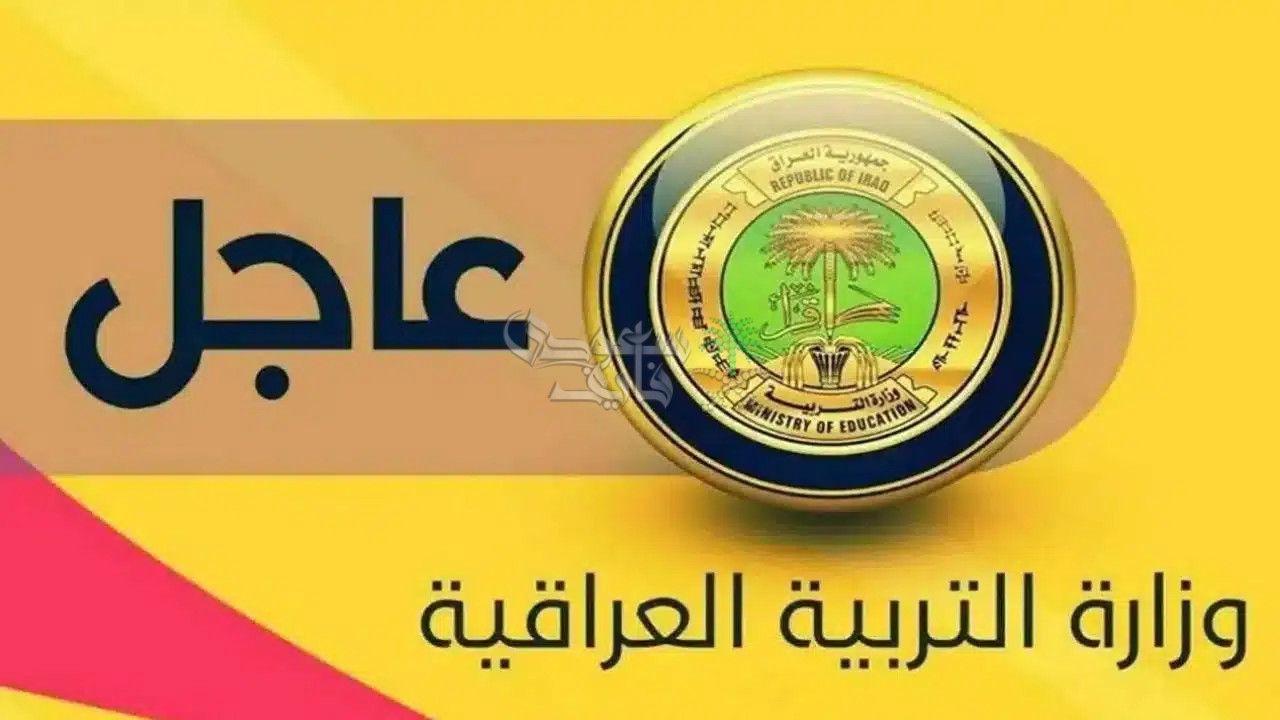 موعد العطلة الربيعية في العراق 2026.. متى تبدأ وكم يوم تستمر؟