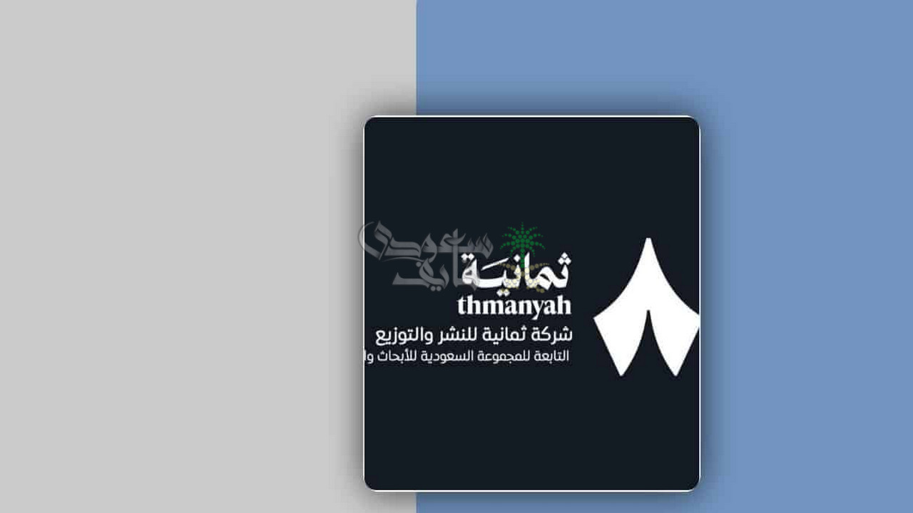 تردد قناة ثمانية 2025 على الأقمار الصناعية.. افضل اشارة ومحتوى حصري